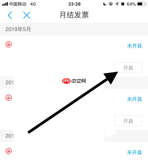 中国移动手机营业厅如何开发票 中国移动手机营业厅开发票方法