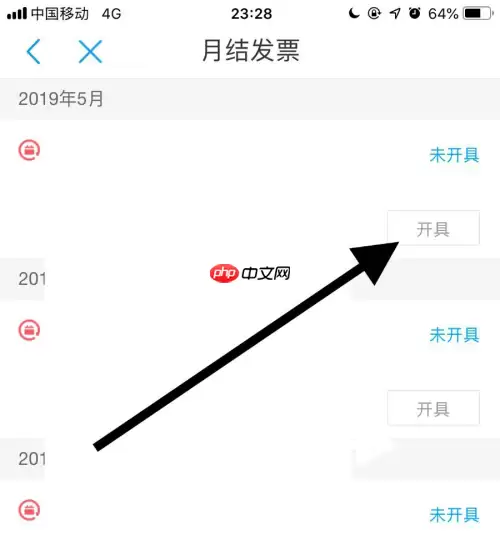 中国移动手机营业厅如何开发票 中国移动手机营业厅开发票方法