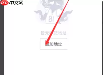 毒app地址填错怎么办 毒app修改收货地址方法介绍