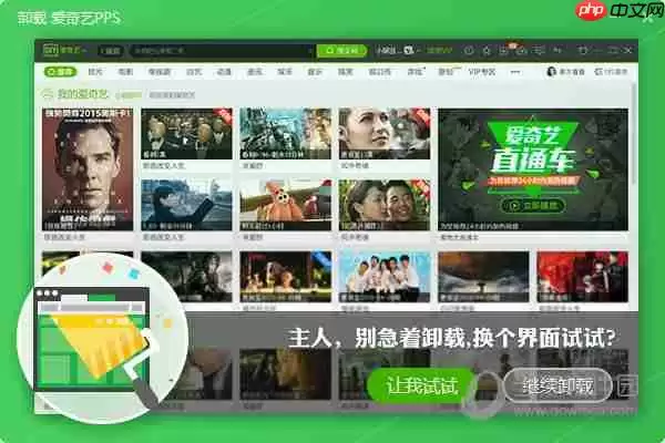 爱奇艺pps怎么卸载 完全删除方法