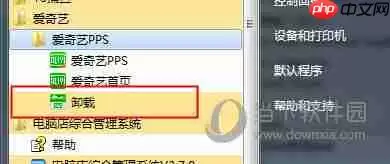 爱奇艺pps怎么卸载 完全删除方法