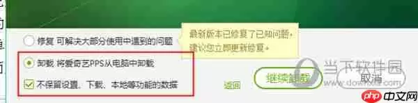 爱奇艺pps怎么卸载 完全删除方法