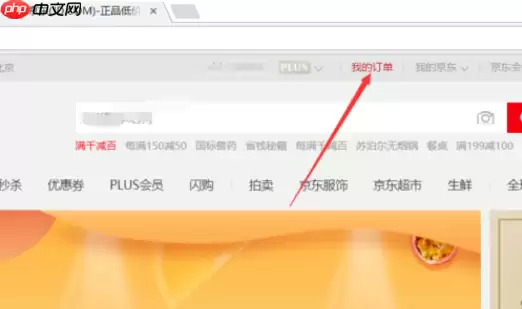 京东商城怎么退款申请 申请退款教程