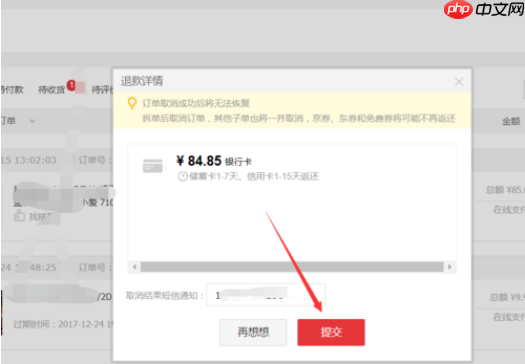 京东商城怎么退款申请  申请退款教程