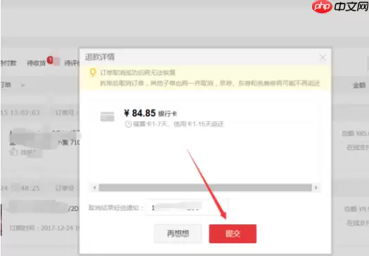 京东商城怎么退款申请 申请退款教程