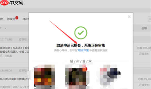 京东商城怎么退款申请  申请退款教程