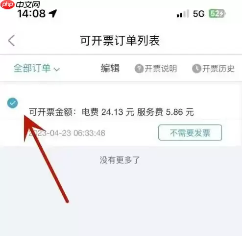 特来电如何开发票 特来电开发票方法介绍