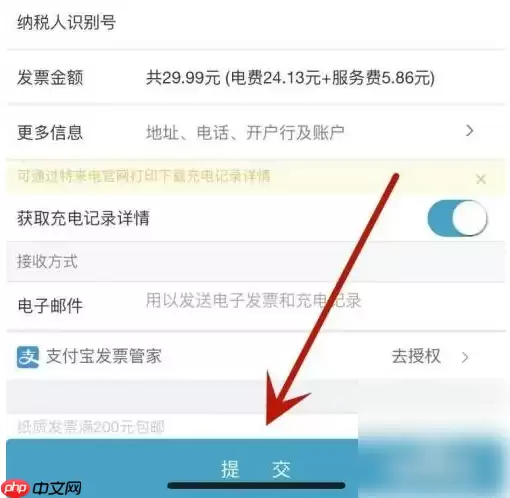特来电如何开发票 特来电开发票方法介绍