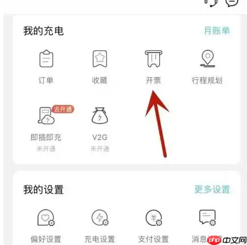 特来电如何开发票 特来电开发票方法介绍