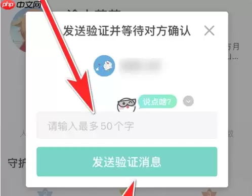 名人朋友圈怎么加好友 名人朋友圈添加对方为好友教程