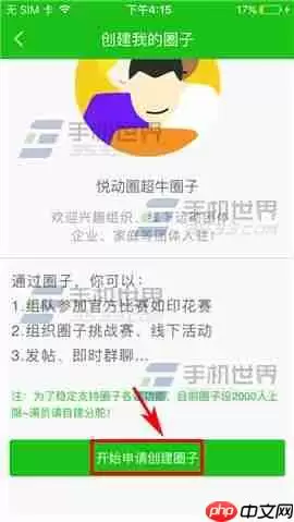 悦动圈如何创建圈子 悦动圈如何创建圈子教程