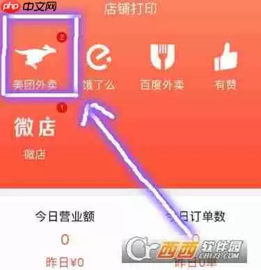 美团打印机怎么使用 使用方法教程