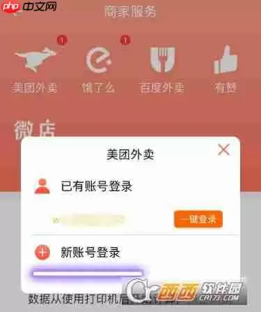 美团打印机怎么使用 使用方法教程