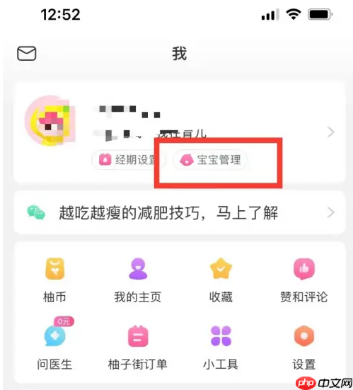 美柚如何设置第二个宝宝 美柚添加宝宝信息教程