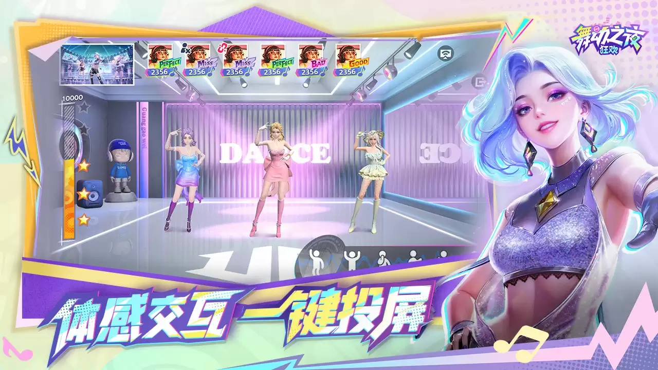 体感音舞手游《舞动之夜:狂欢》重磅亮相2025 ChinaJoy,邀您共赴N1-G303闪耀舞台!