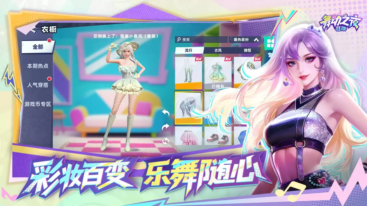 体感音舞手游《舞动之夜:狂欢》重磅亮相2025 ChinaJoy,邀您共赴N1-G303闪耀舞台!