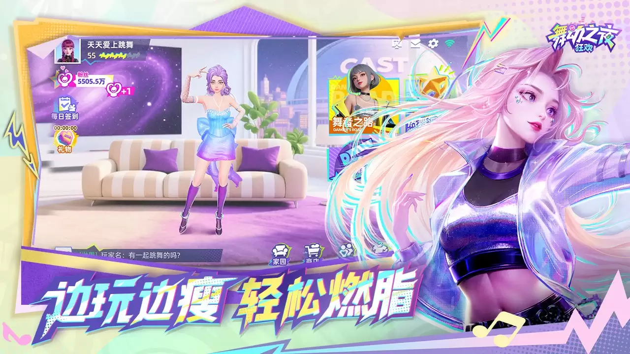 体感音舞手游《舞动之夜:狂欢》重磅亮相2025 ChinaJoy,邀您共赴N1-G303闪耀舞台!