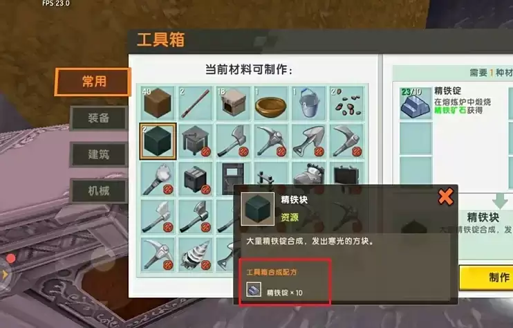 迷你世界精铁块怎么合成