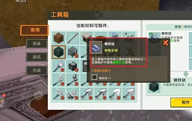 迷你世界精铁块怎么合成