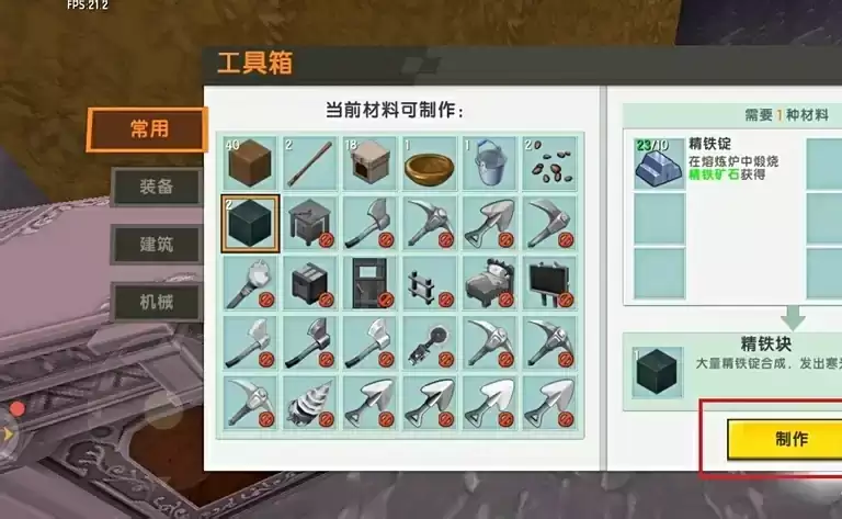 迷你世界精铁块怎么合成