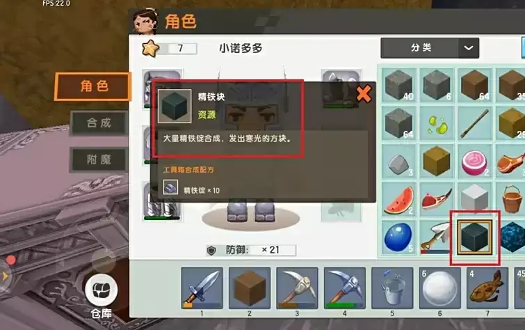 迷你世界精铁块怎么合成