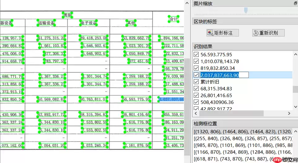 金融图表OCR检测与文本识别 - 游乐网