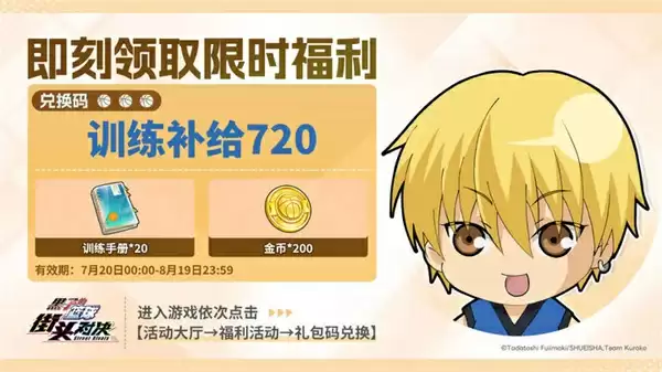 黑子的篮球街头对决最新礼包码分享