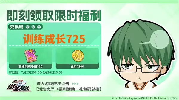 黑子的篮球街头对决最新礼包码分享