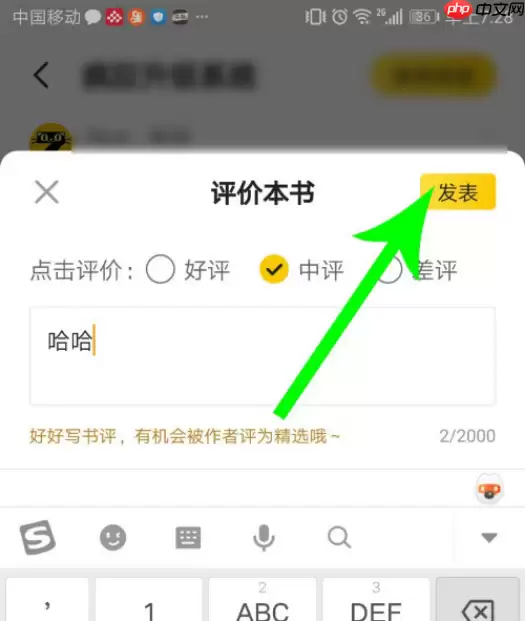 七猫免费阅读小说怎么看评论 七猫免费阅读小说看评论教程