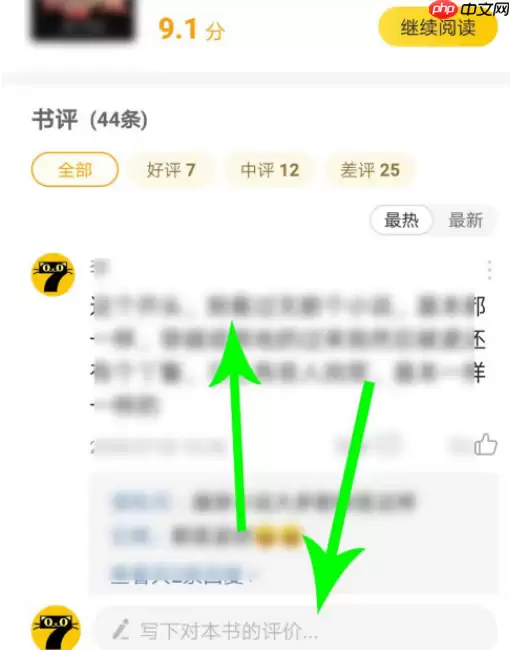 七猫免费阅读小说怎么看评论 七猫免费阅读小说看评论教程