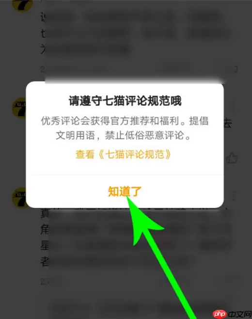 七猫免费阅读小说怎么看评论 七猫免费阅读小说看评论教程