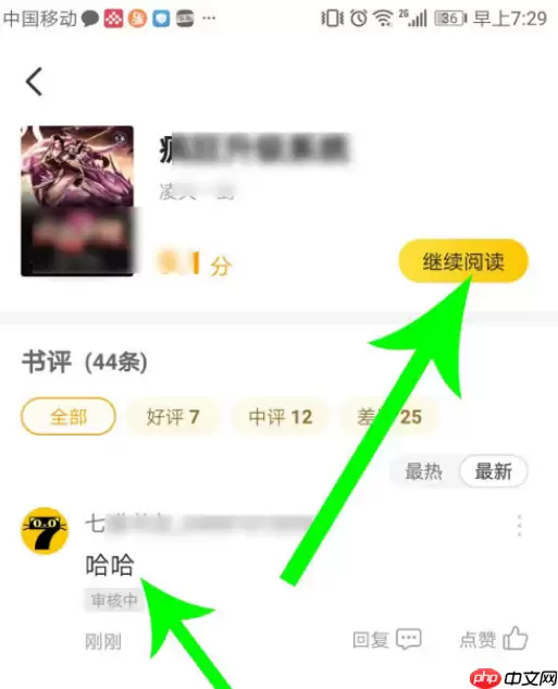七猫免费阅读小说怎么看评论 七猫免费阅读小说看评论教程