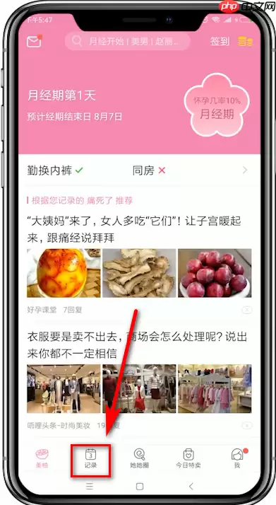 美柚如何查看所有经期记录 详细操作方法