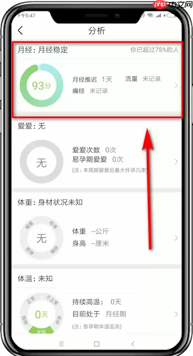 美柚如何查看所有经期记录 详细操作方法