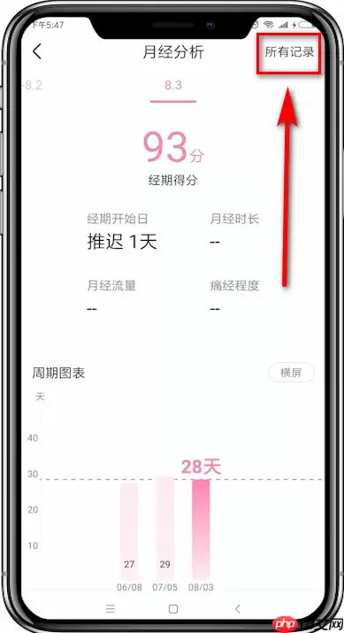 美柚如何查看所有经期记录 详细操作方法