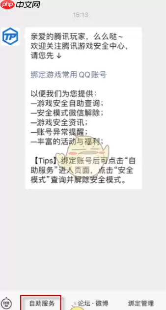 微信安全码初始密码介绍 具体一览