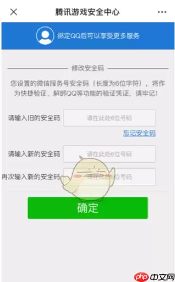 微信安全码初始密码介绍 具体一览