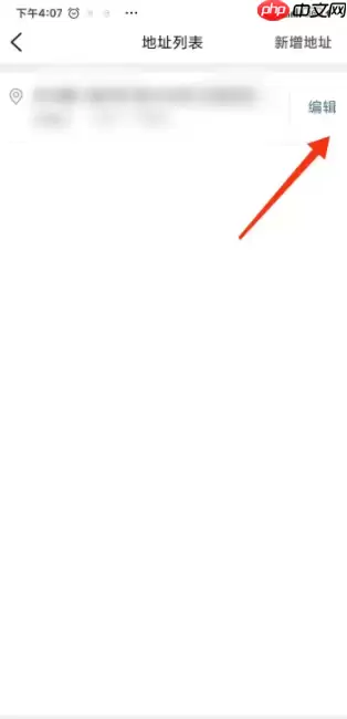 大众点评如何删除地址 大众点评怎么删除收货地址