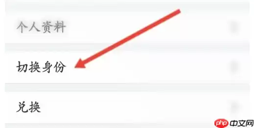 名人朋友圈如何换身份 名人朋友圈切换身份信息方法介绍