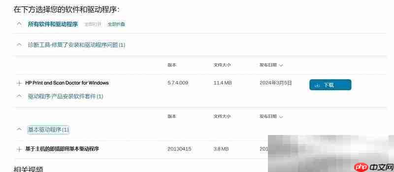 惠普驱动下载官网网址（官方正版下载入口）