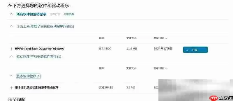 惠普驱动下载官网网址(官方正版下载入口)