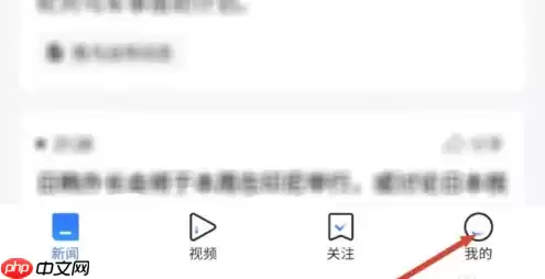 腾讯新闻app如何清除消息记录 腾讯新闻清除历史记录方法