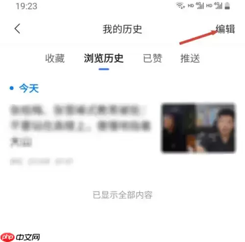 腾讯新闻app如何清除消息记录 腾讯新闻清除历史记录方法