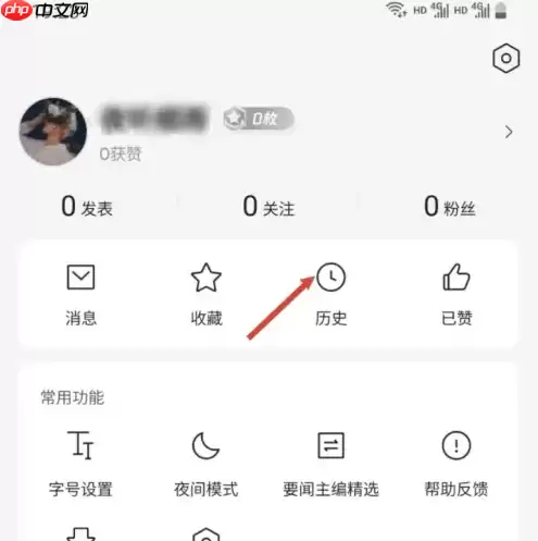 腾讯新闻app如何清除消息记录 腾讯新闻清除历史记录方法