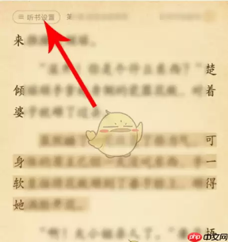 七猫免费阅读小说可以自动阅读吗 七猫小说自动阅读设置方法