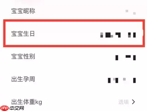 宝宝树孕育如何修改出生日期 宝宝树孕育更改宝宝生日教程