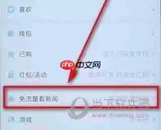 腾讯新闻怎么免流量 大王卡免费领