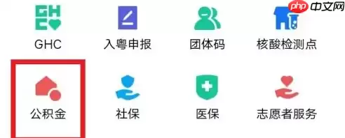 粤省事怎么提取公积金 粤省事提取公积金方法介绍