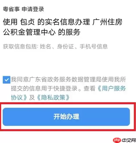粤省事怎么提取公积金 粤省事提取公积金方法介绍