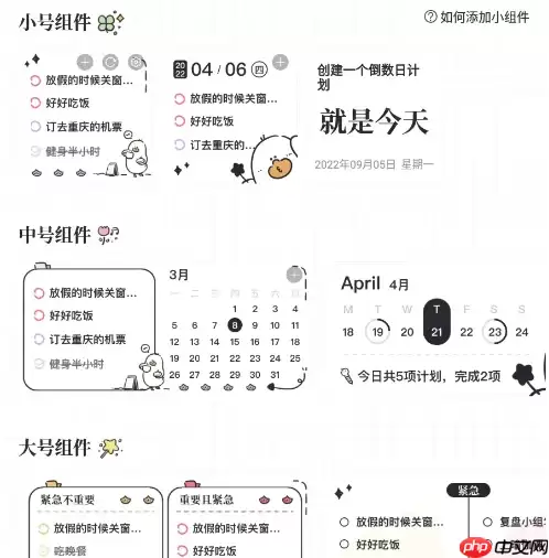 我要做计划app如何添加小组件 我要做计划小组件更换样式教程